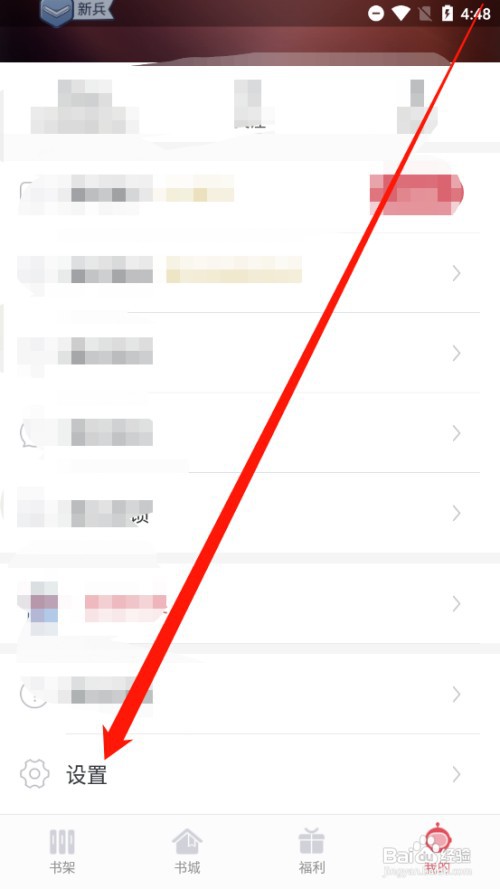 火星小说如何开启夜间模式