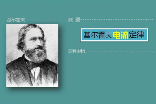 基尔霍夫第一定律是什么