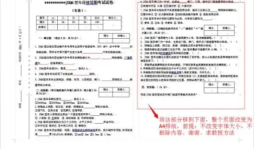 怎么把一整张A3横版的PDF试卷,分开打印在两张A4 纸上