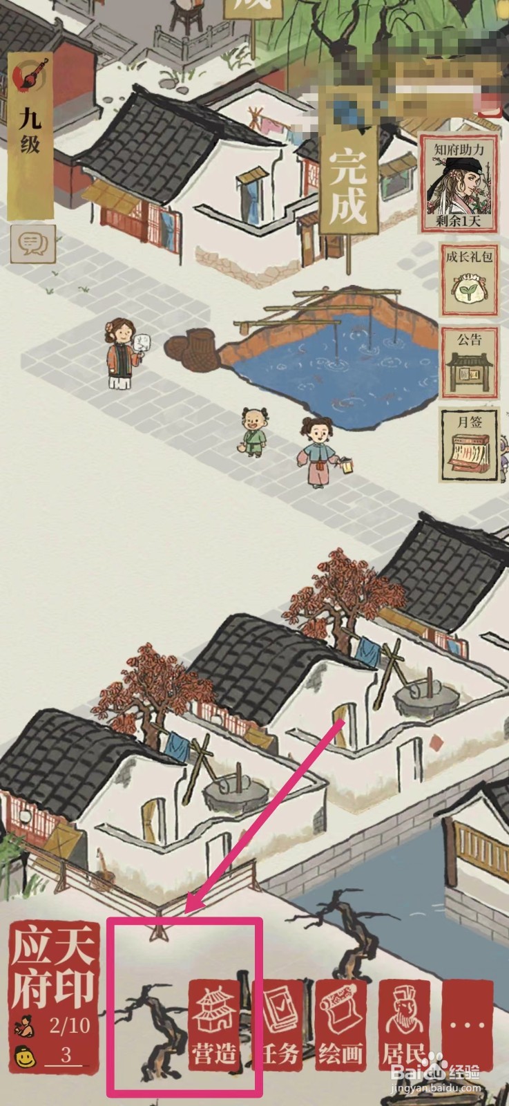 江南百景图怎么建水井