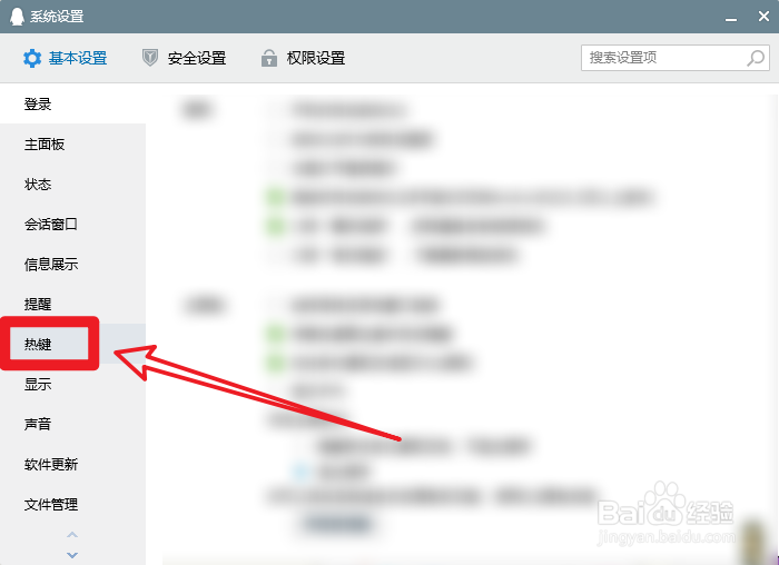 腾讯QQ怎么设置截图键