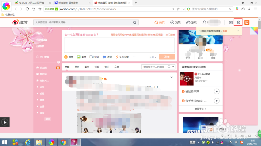 微博如何重新绑定更换的手机号码