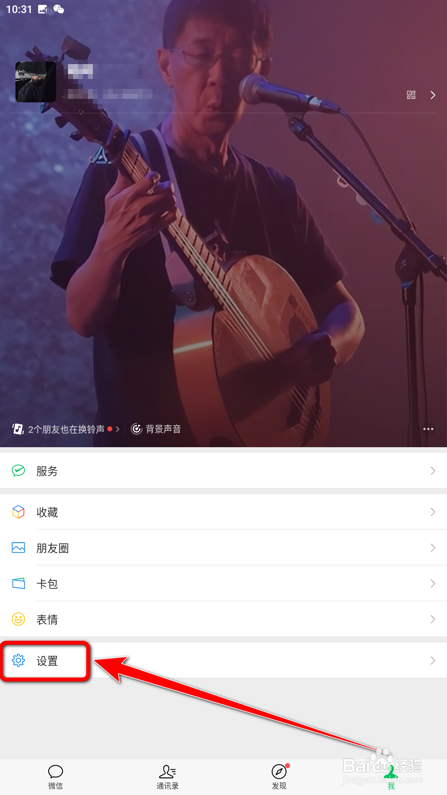 微信怎么设置使用独立的发送按钮