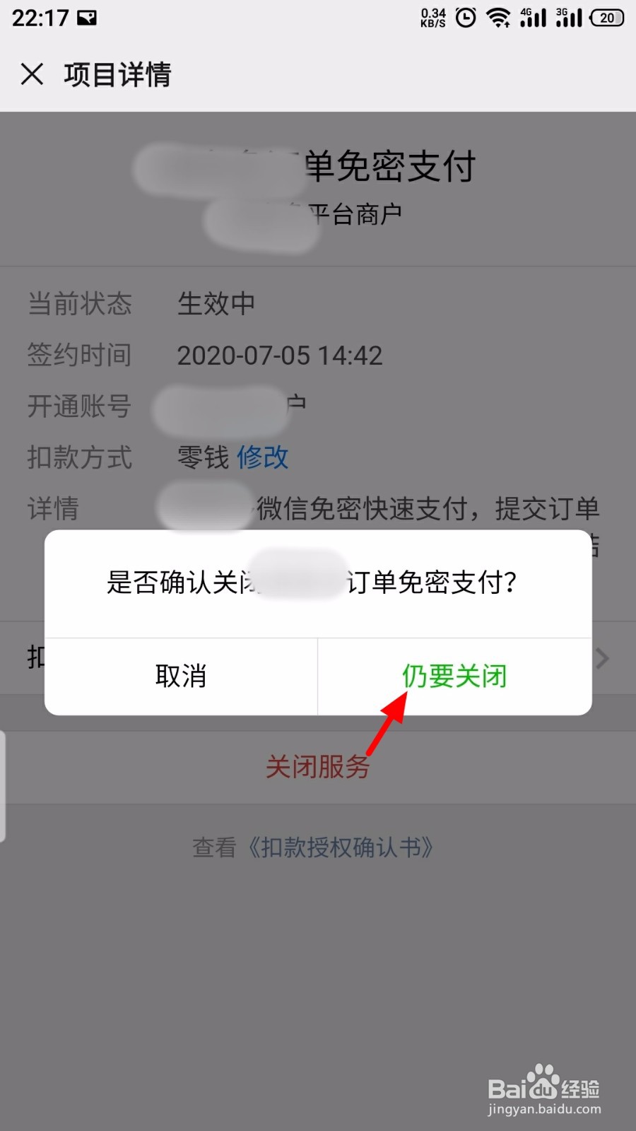 微信怎么关闭免密支付