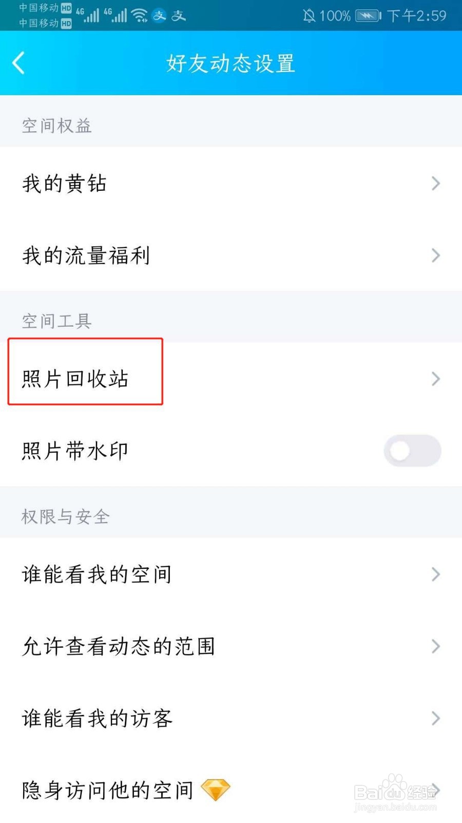 QQ怎么找回已经删除的照片？