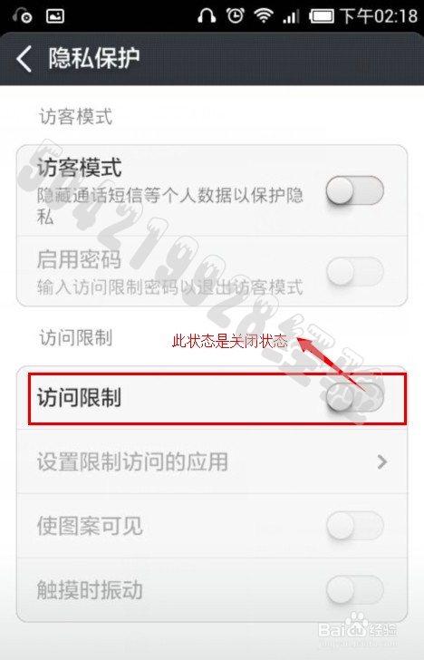小米手机如何保护隐私手机加密短信等程序。