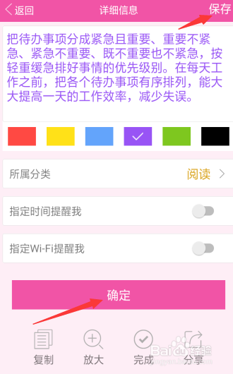 华为手机备忘录内容的字体颜色如何设置？