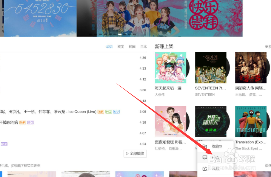 酷狗音乐如何评论歌曲