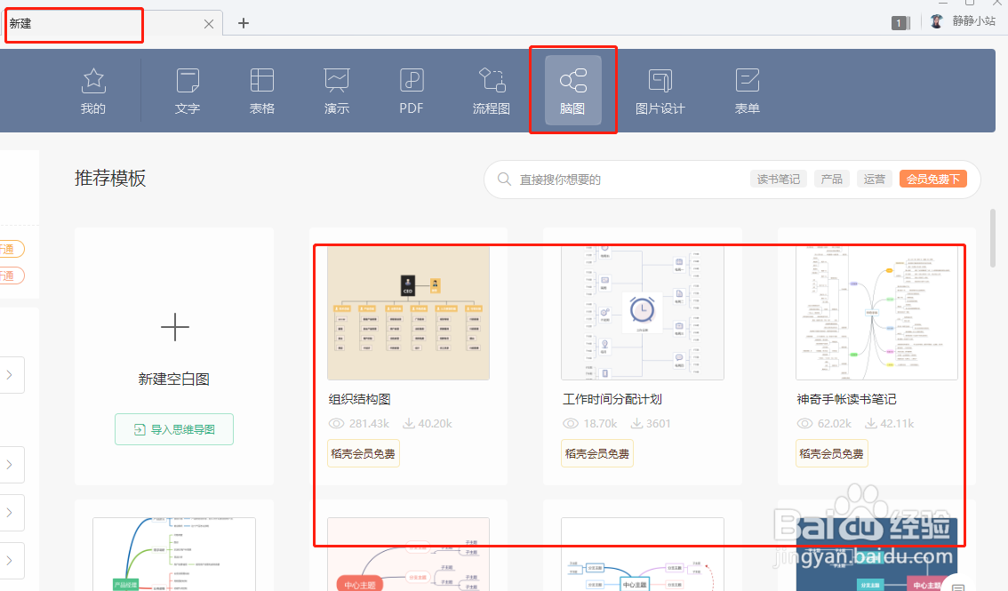 如何用wps创建思维导图