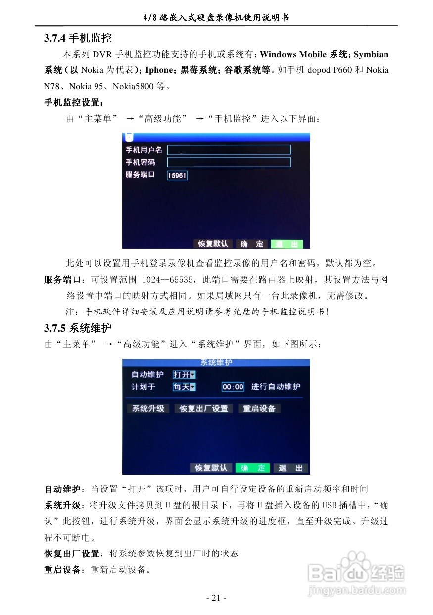7608EC-N 4/8路嵌入式数字硬盘像机使用说明书:[2]