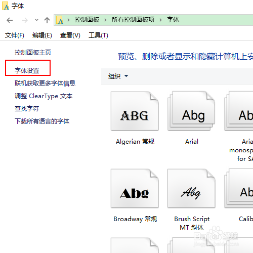 在win10如何禁止使用快捷方式安排字体