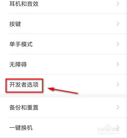 红米4A手机如何打开usb调试