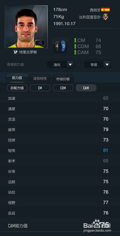FIFA OL3比利亚雷亚尔球员推荐(替补阵容下篇)