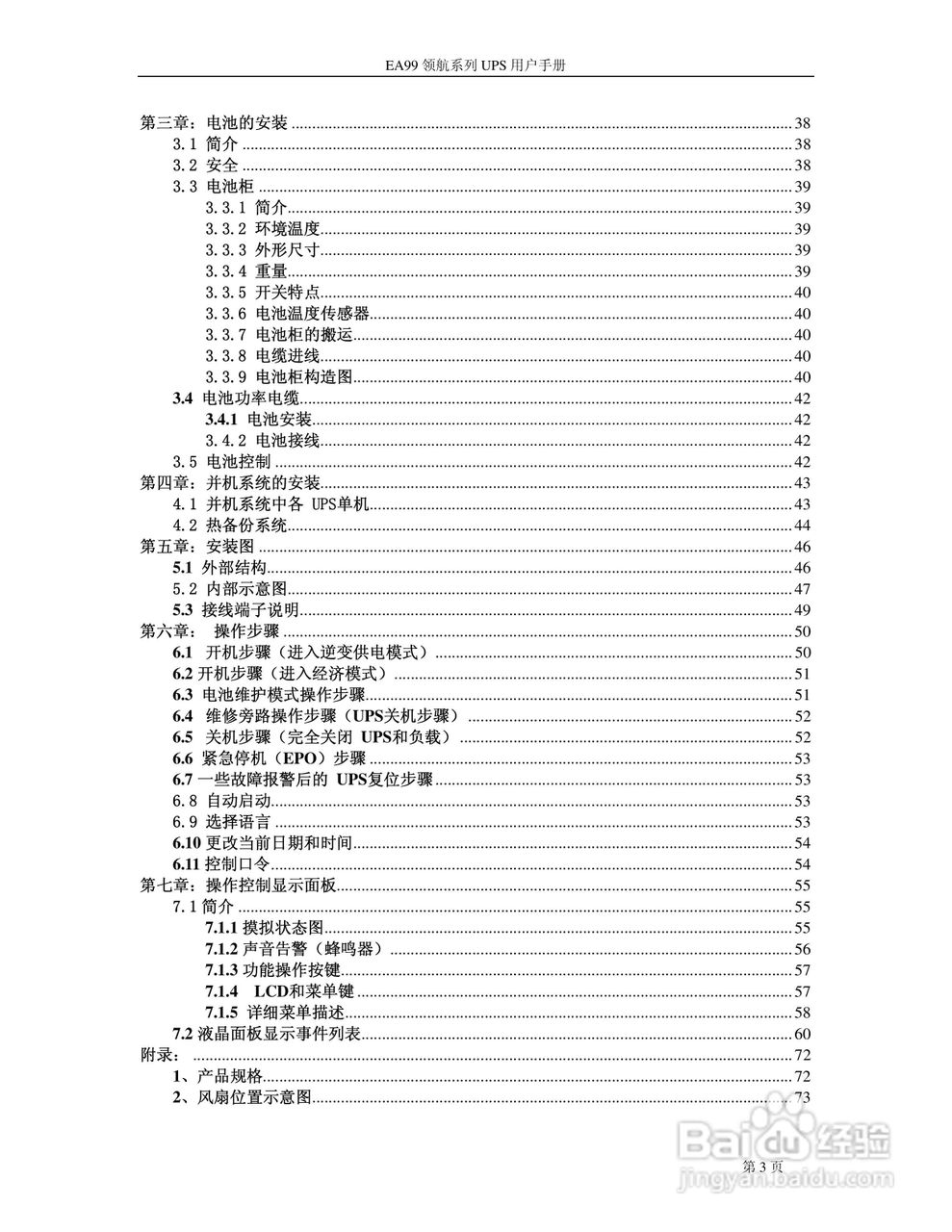 易事特EA99系列UPS电源说明书:[1]