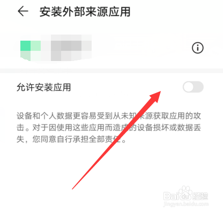 华为手机安装未知应用怎么设置权限