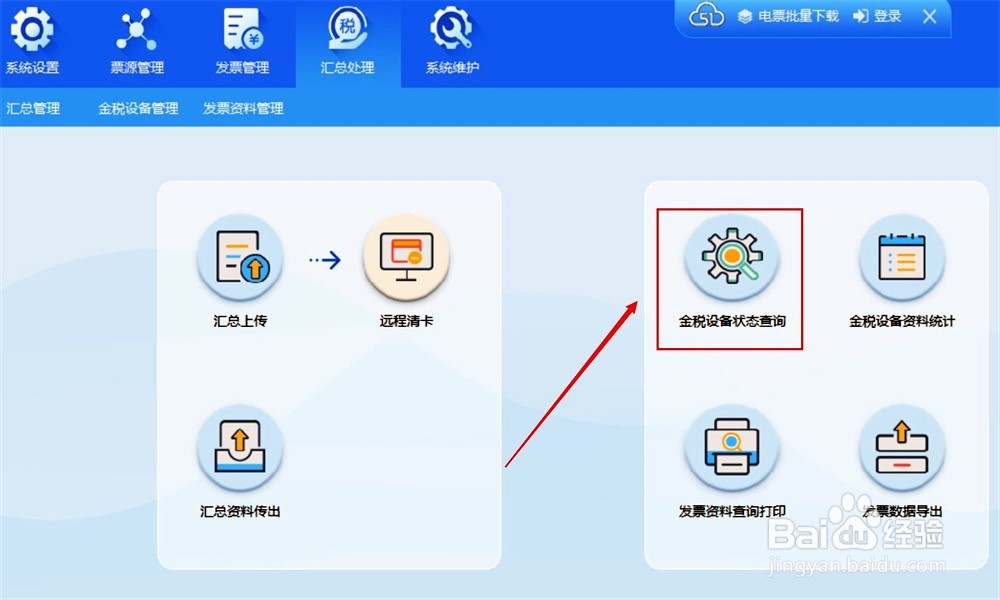 税务抄报怎么操作