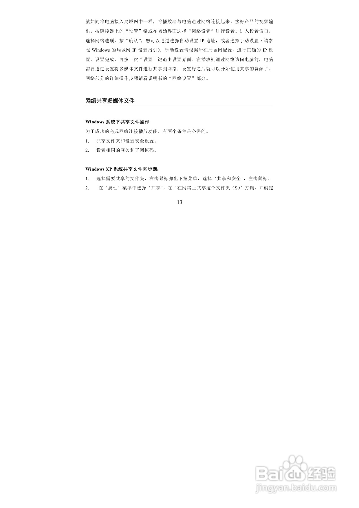 图美A6power 可听可看高清播放机说明书:[1]