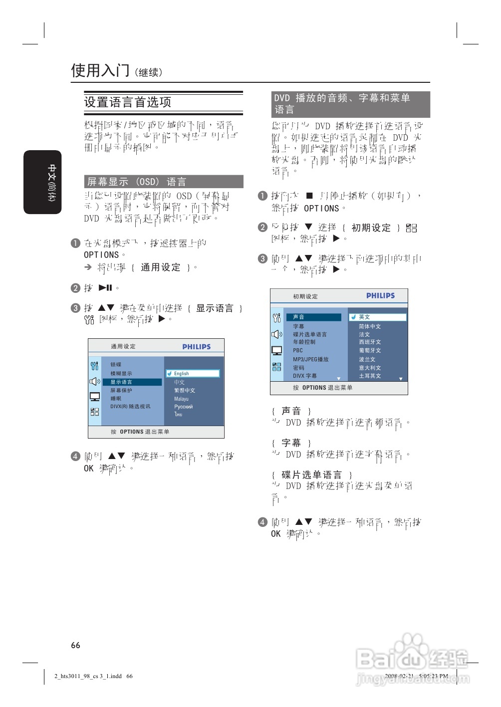 Philip飞利浦hts3011家庭影院说明书:[1]