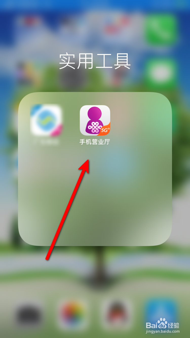 联通手机营业厅App怎样去掉消息红点