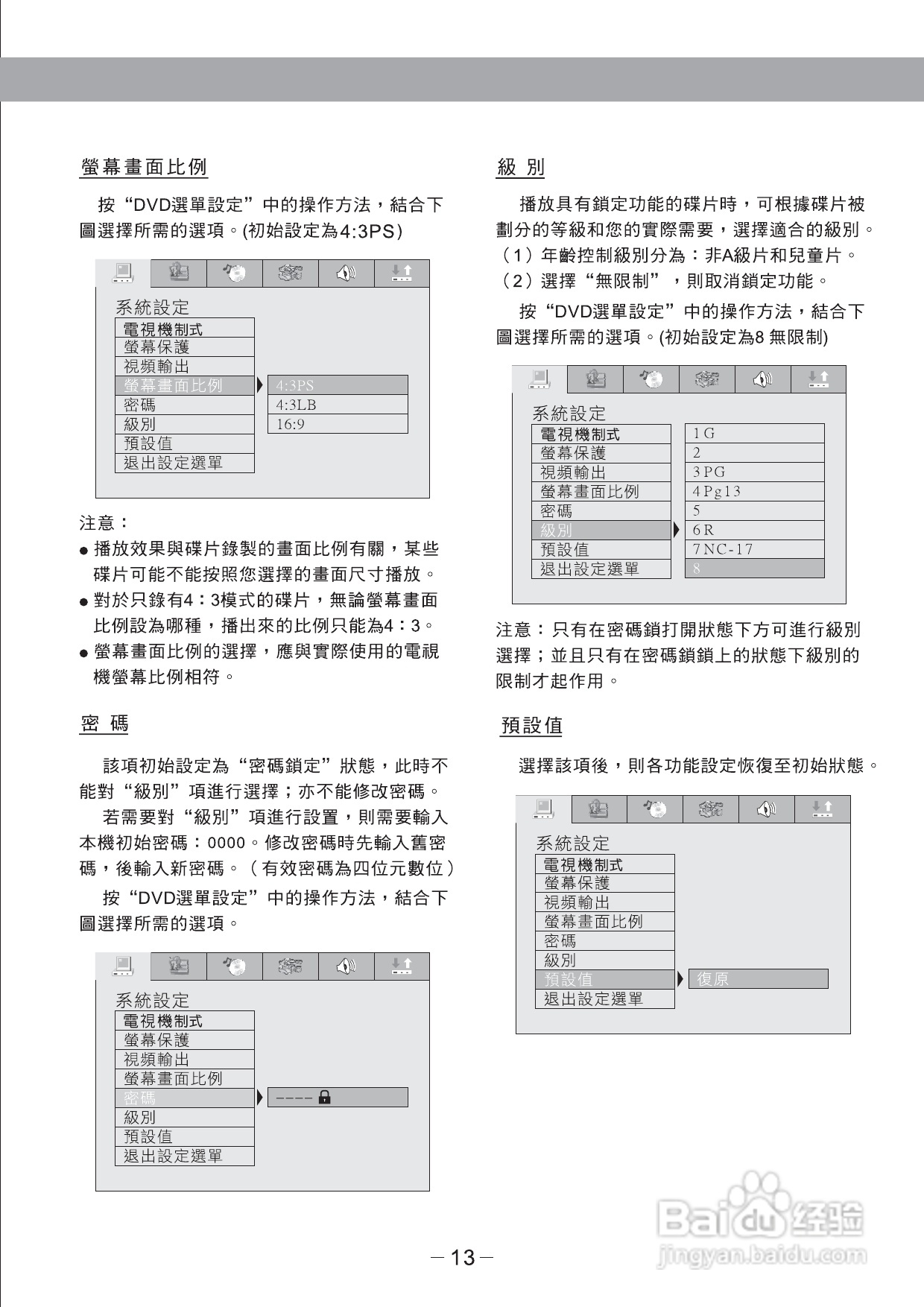歌林KVD-799SK(s)2型数位影音光碟机说明书:[1]