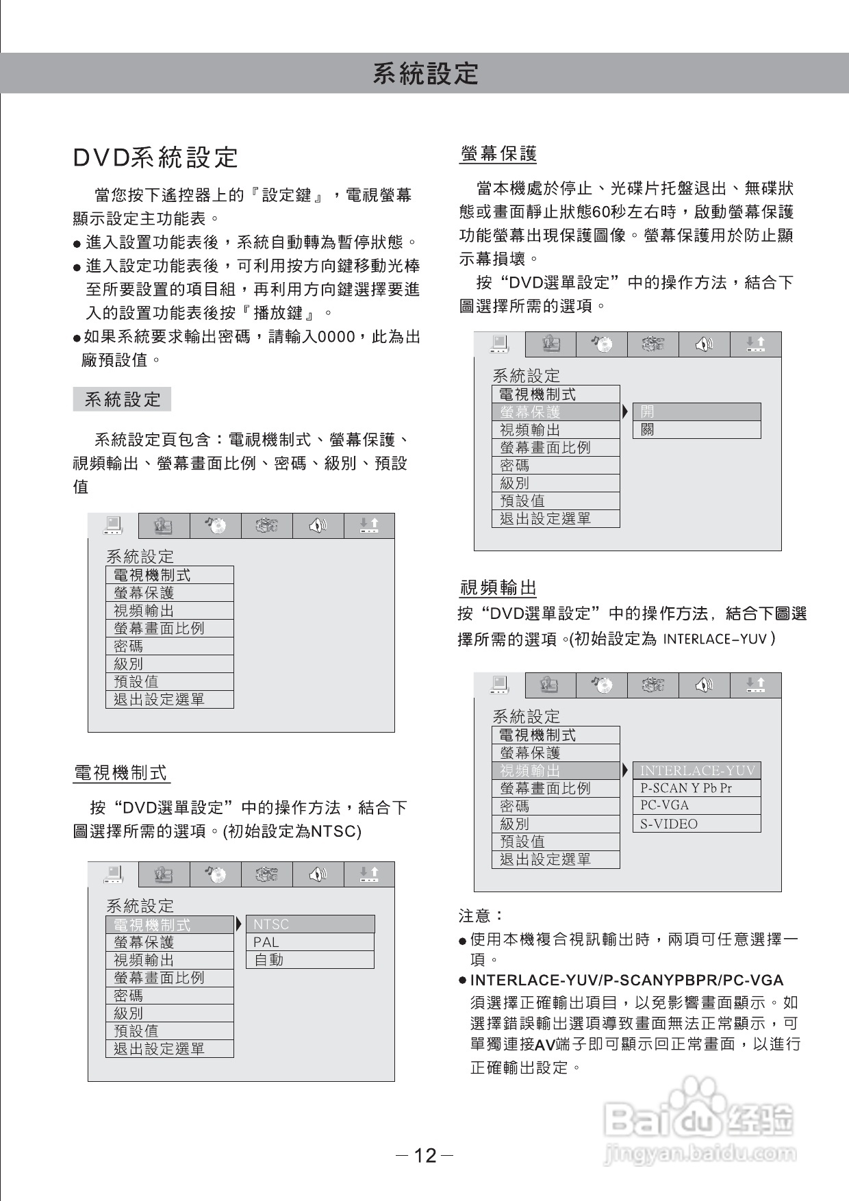 歌林KVD-789PK(s)2型数位影音光碟机说明书:[1]