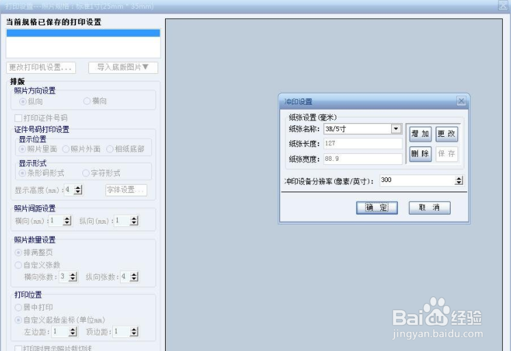 证照之星不能打印照片怎么办