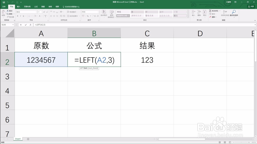 Excel中公式与函数——最常用的函数大全