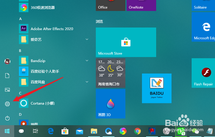 Windows10如何关闭定位服务