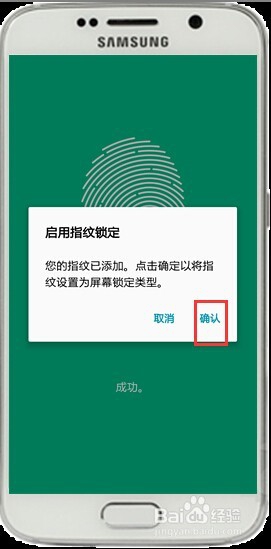 三星S6如何使用指纹解锁