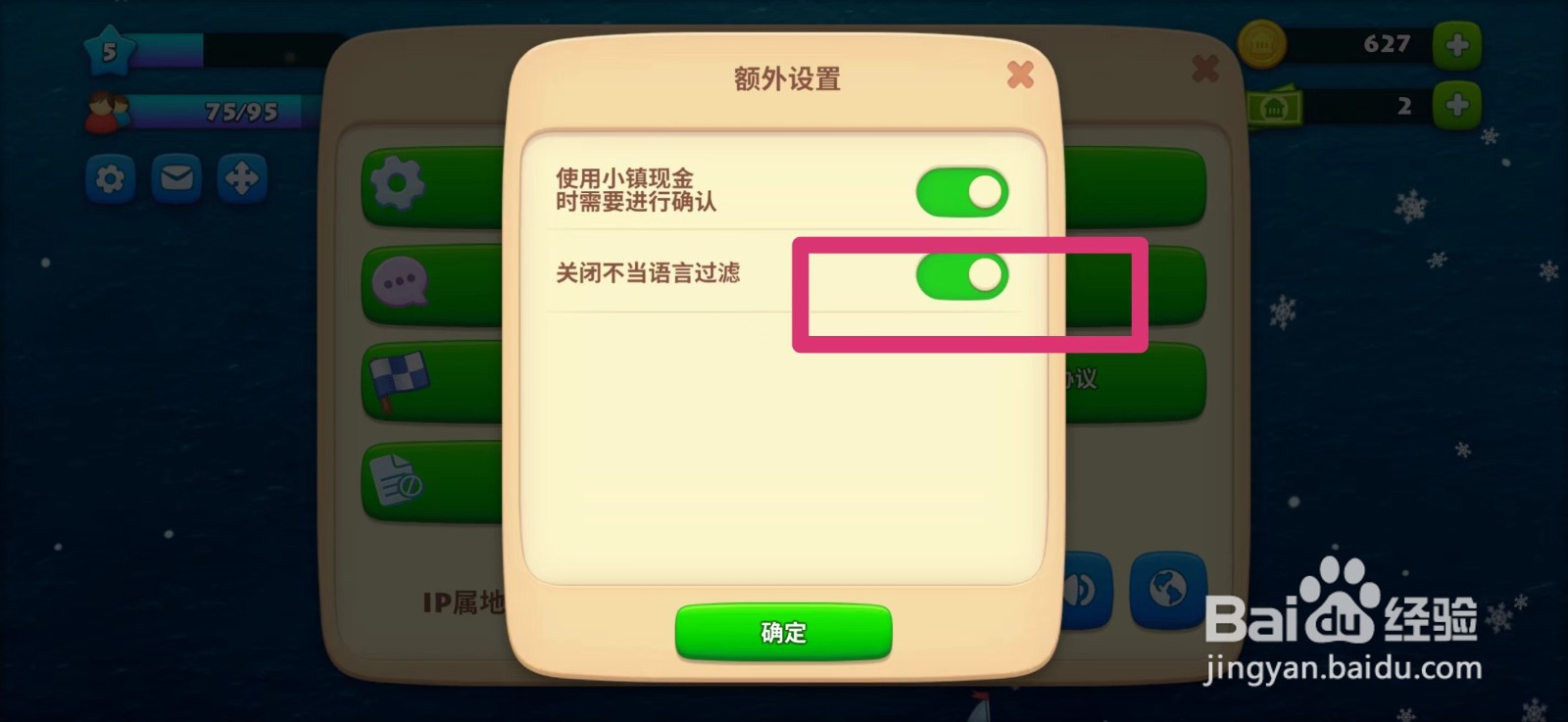 梦想城镇怎么打开关闭不当语言过滤开关