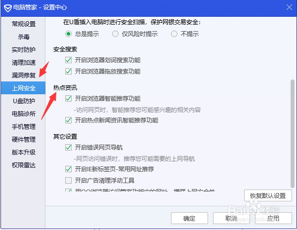 电脑管家怎么关闭热点新闻资讯智能推荐功能