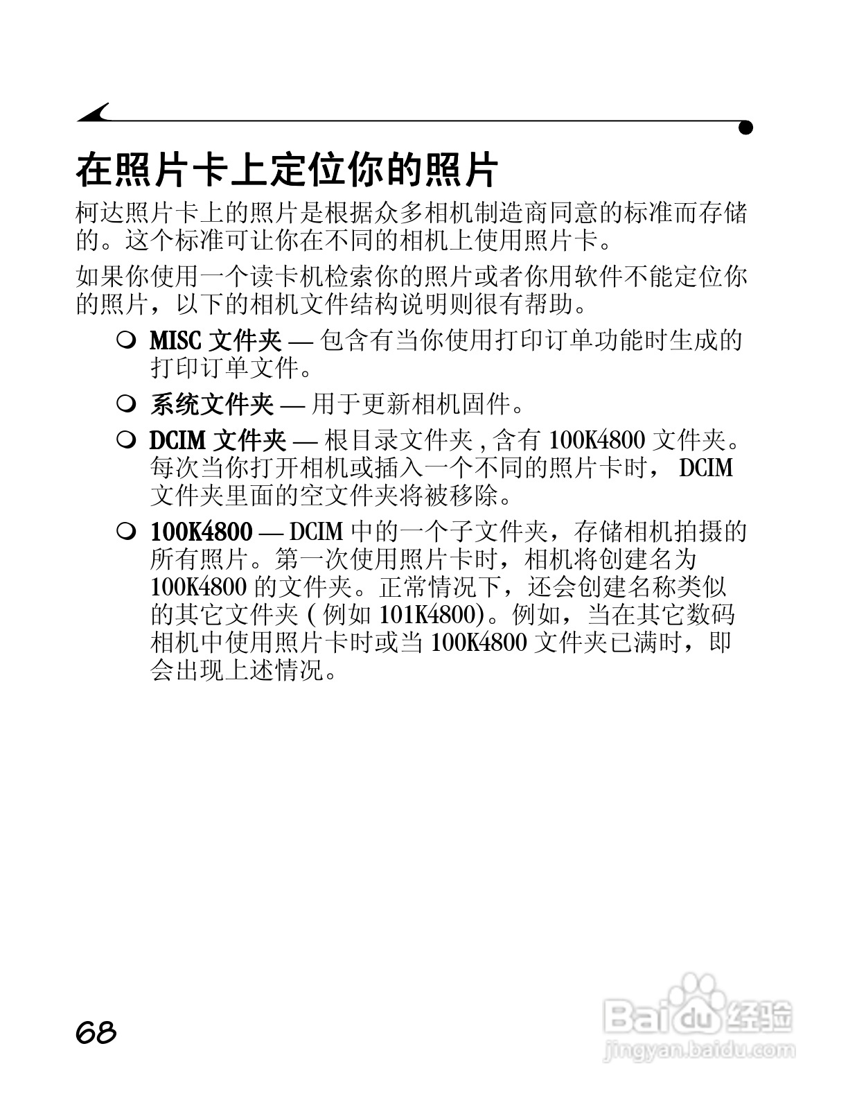 柯达DC4800数码相机简体中文版使用说明书:[9]