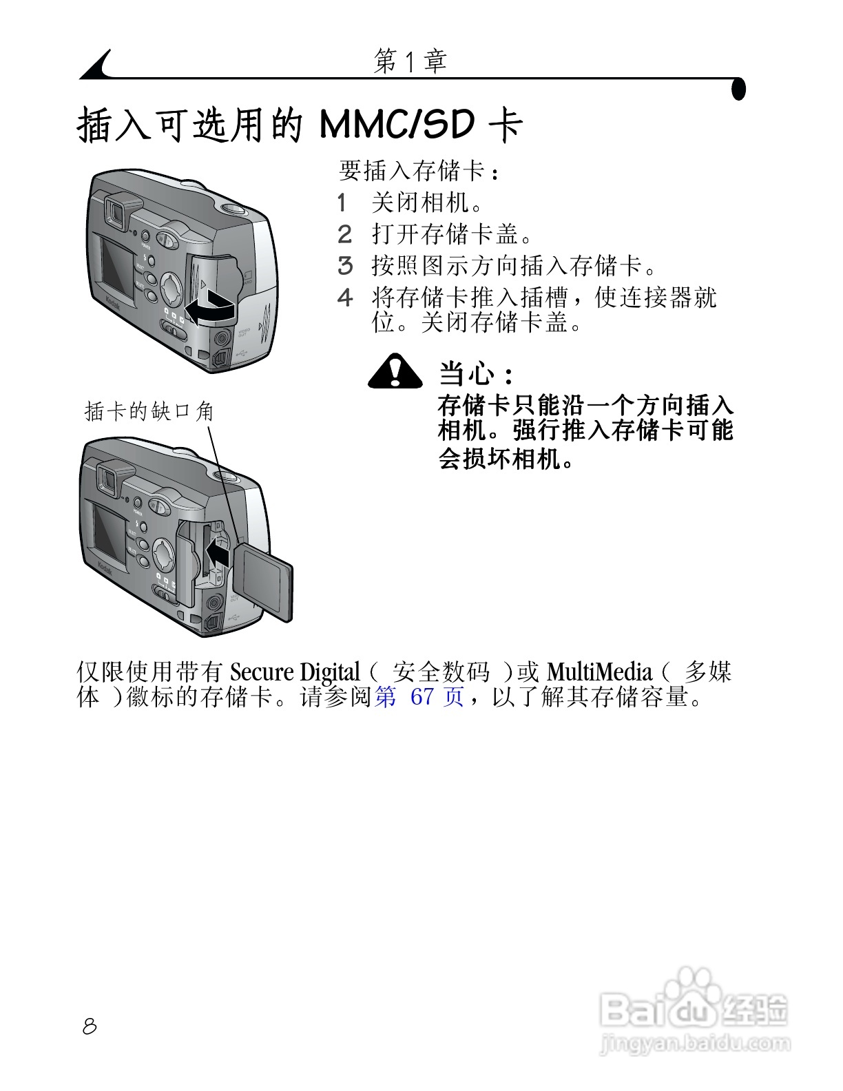 柯达DX3215数码相机使用说明书:[2]