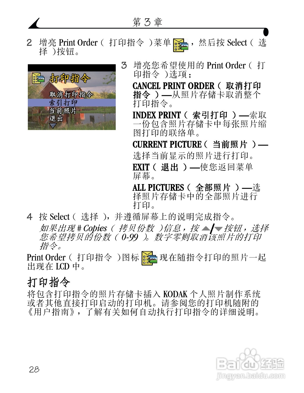 柯达DX3500数码相机使用说明书:[4]