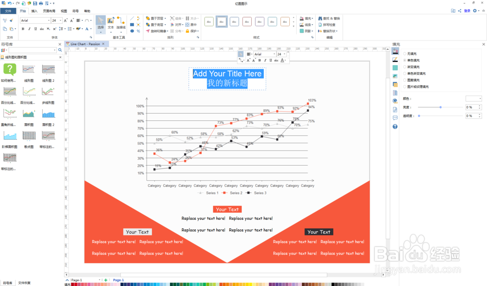 如何使用EDRAW快速制作线形图?