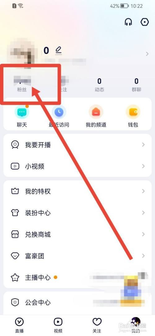YY粉丝数据如何查看