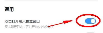 电脑钉钉如何设置独立窗口聊天