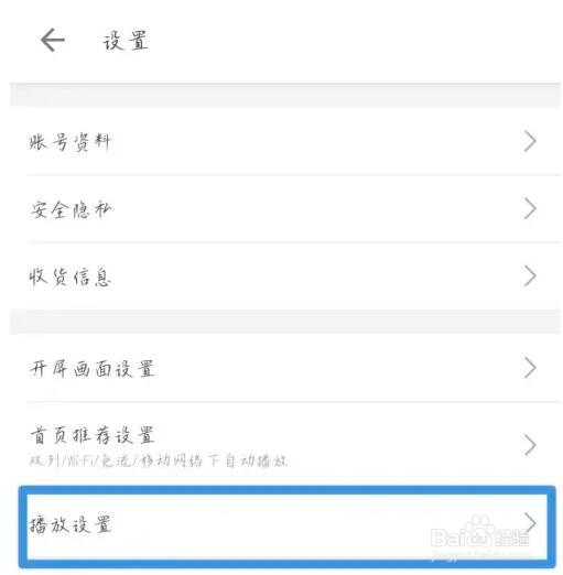 哔哩哔哩在哪设置播放被中断时自动小窗播放