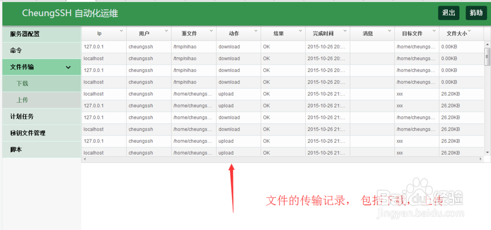 CheungSSH运维自动化管理上千台服务器