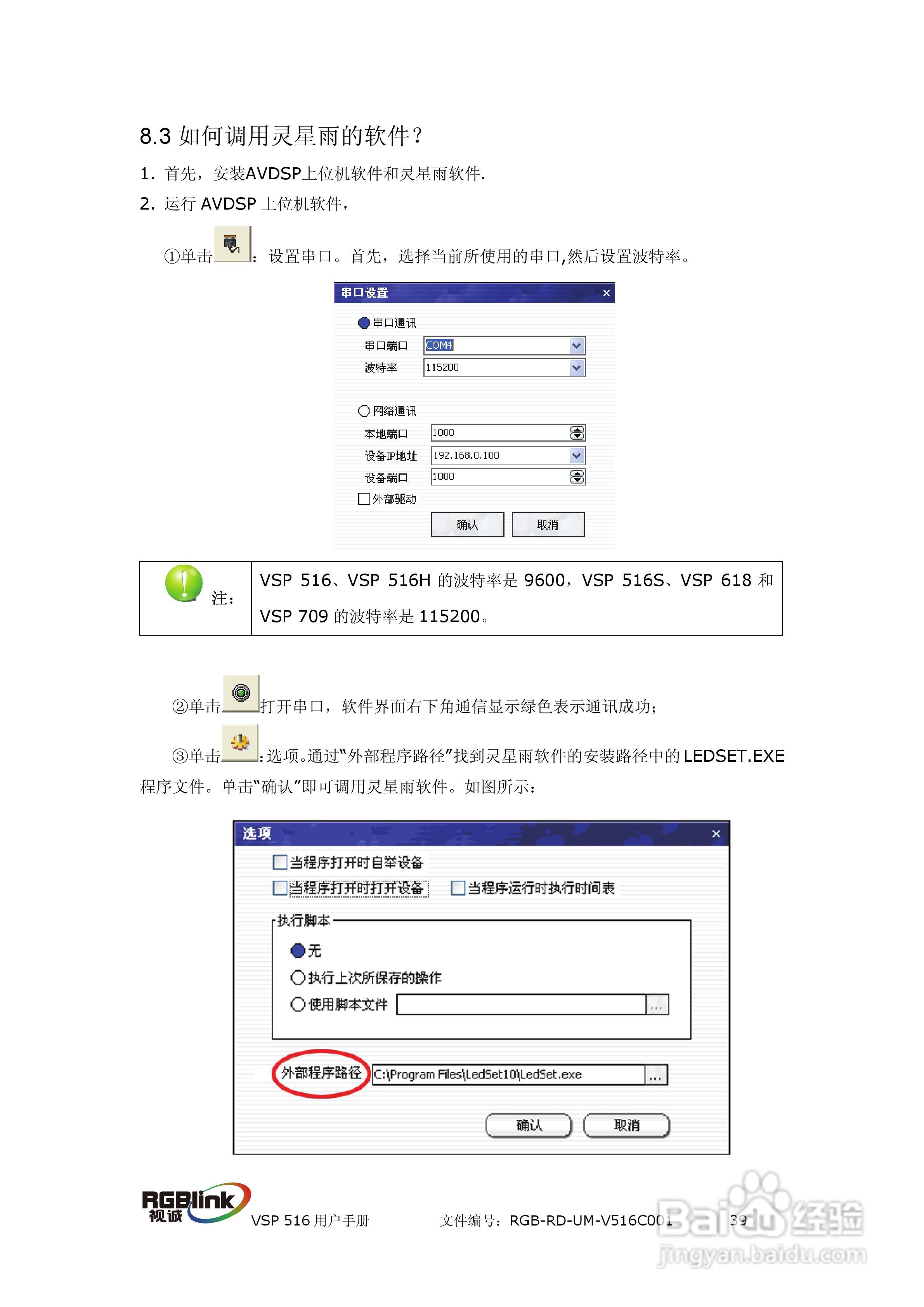 厦门视诚VSP516系列视频处理器用户手册V1.5:[5]