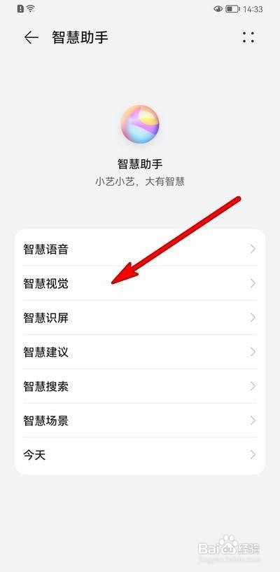 华为p50手机在哪里设置智慧视觉功能