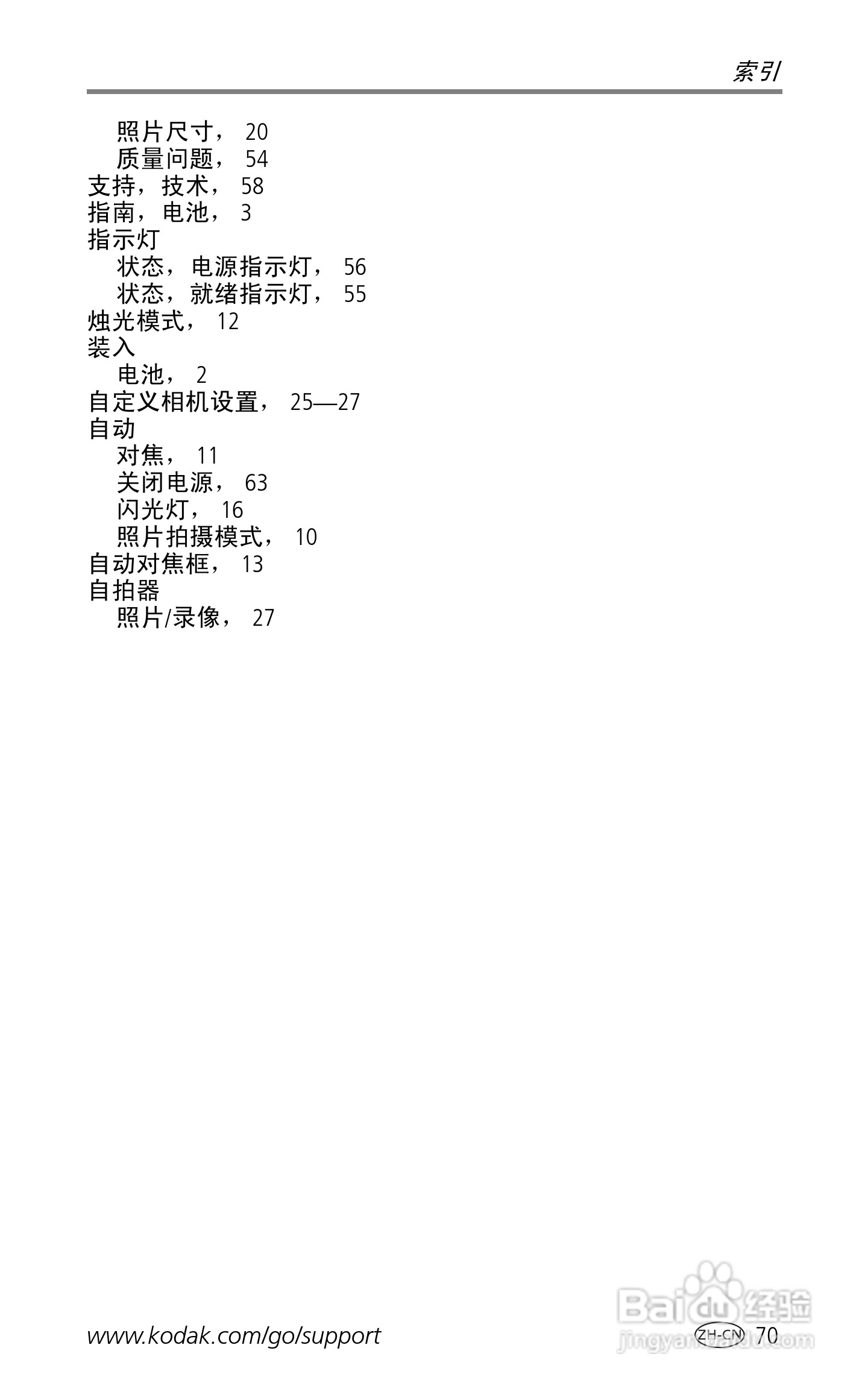 柯达EasyShare LS755变焦数码相机使用说明书:[8]