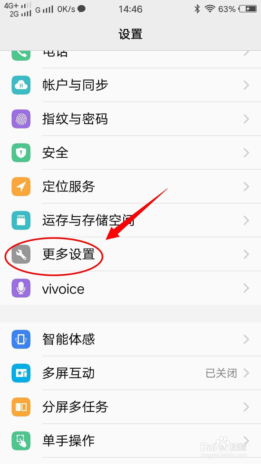 VIVO X7手机如何设置定时开机