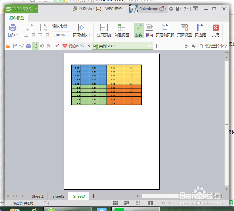 WPS如何将一个页面分多页面打印？