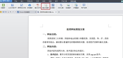 WPS文档技巧：[3]如何使用WPS特色功能