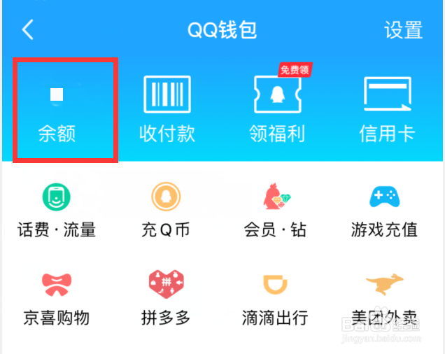 手机qq怎么绑定银行卡
