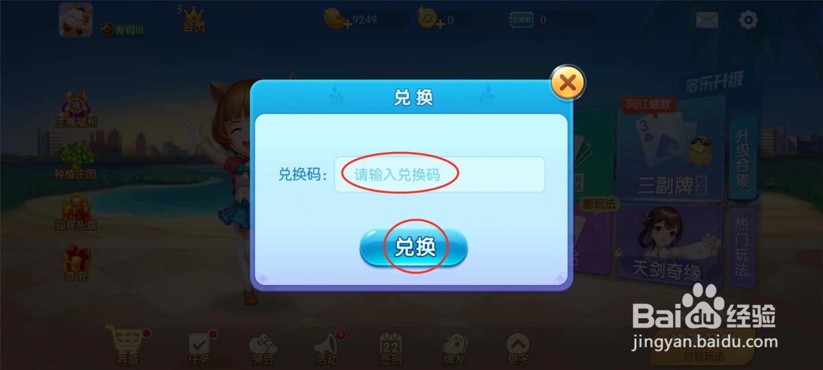 多乐升级兑换码在哪里兑换
