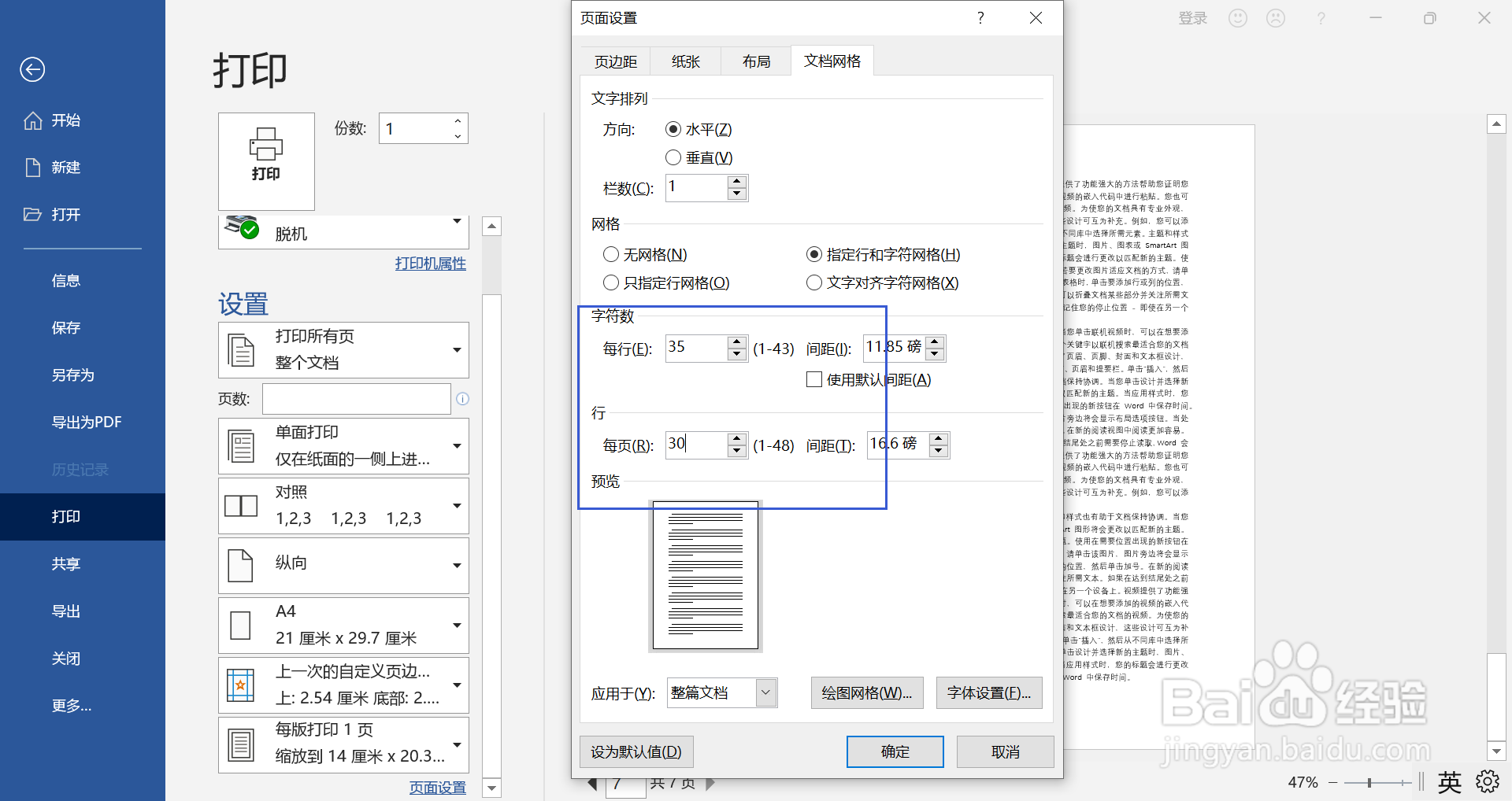 每页格式30行×35个字