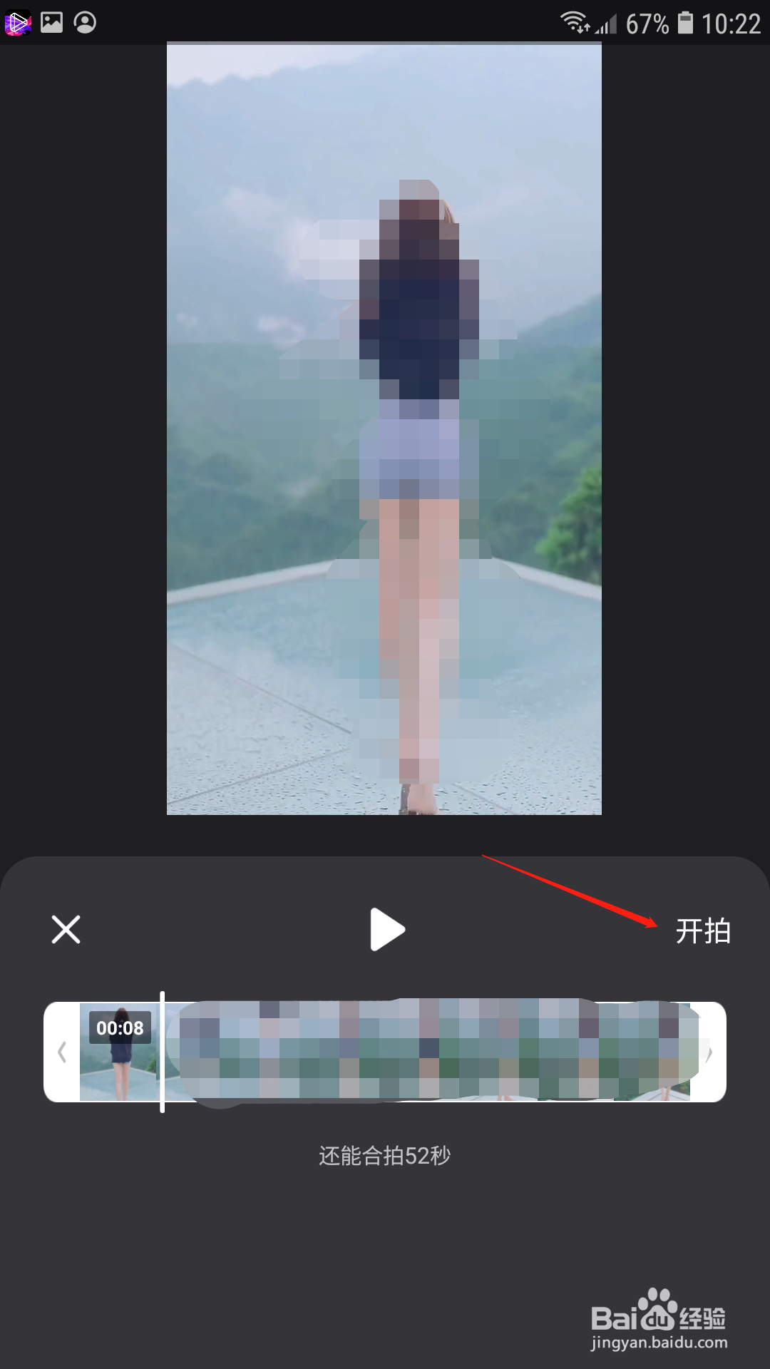 腾讯微视APP怎样合拍视频