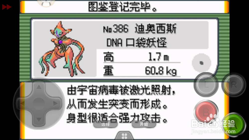 口袋妖怪漆黑的魅影迪奥西斯那么抓